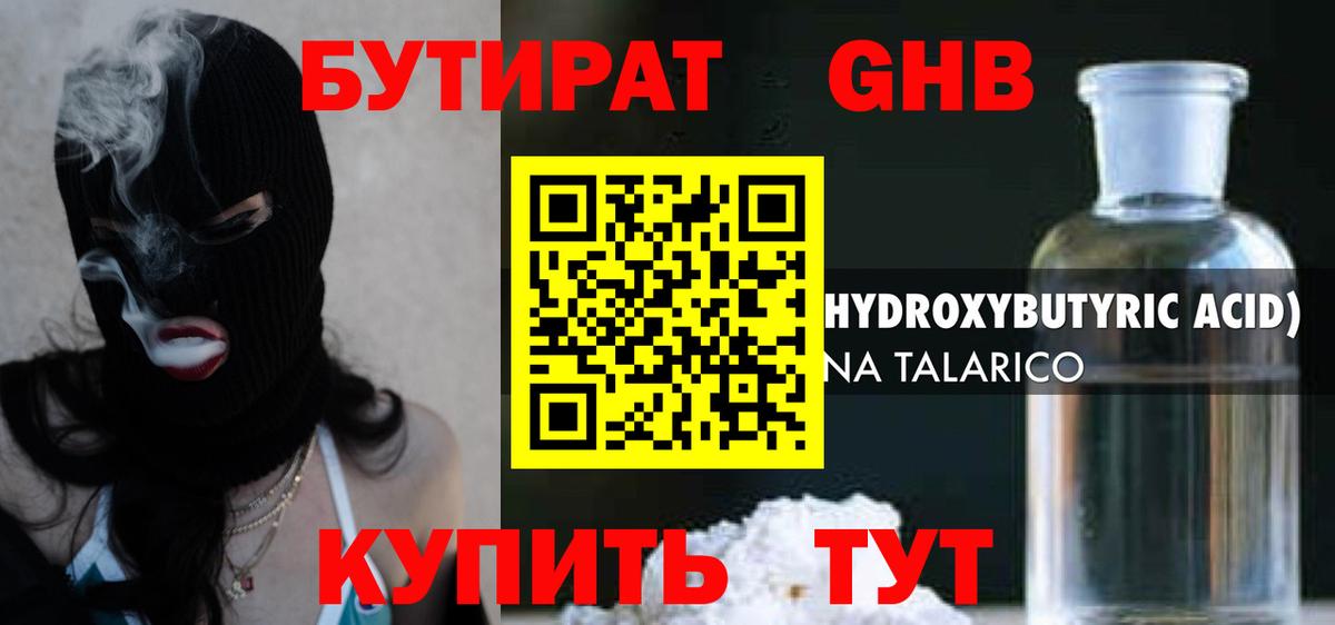 Наро-Фоминск  БУТИРАТ  Вход с VPN  БУТИРАТ бутик 