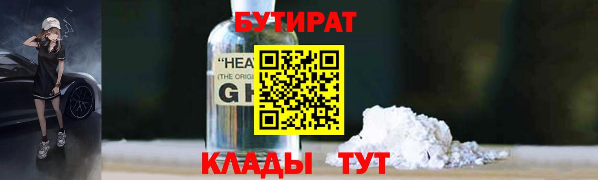 Бутират GHB Наро-Фоминск
