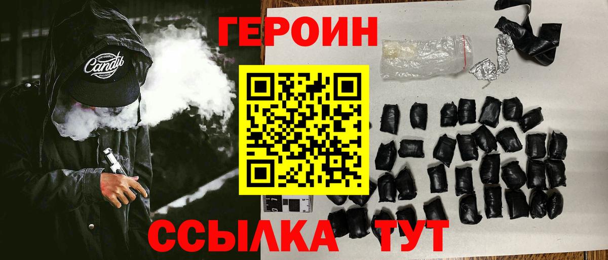 ГЕРОИН хмурый Наро-Фоминск