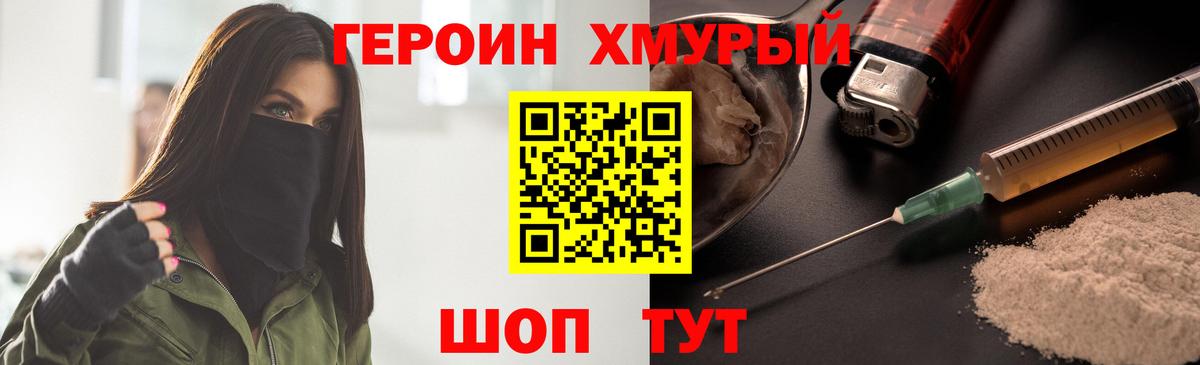 Героин Афган  Вход с VPN  Героин  Наро-Фоминск 