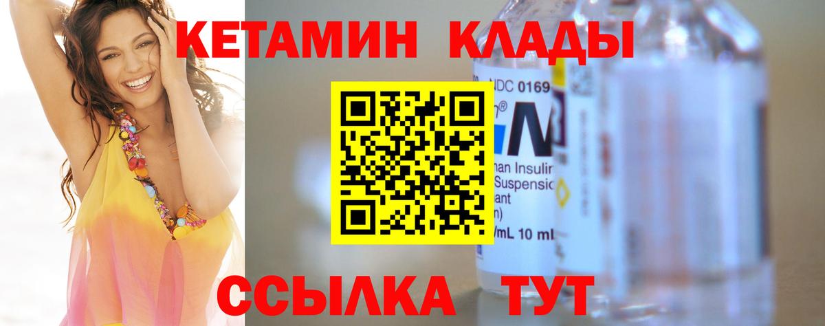 Кетамин VHQ  Кетамин ketamine  Вход с VPN  Наро-Фоминск 