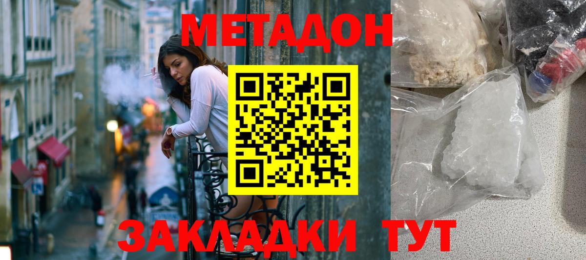 Метадон белоснежный Наро-Фоминск