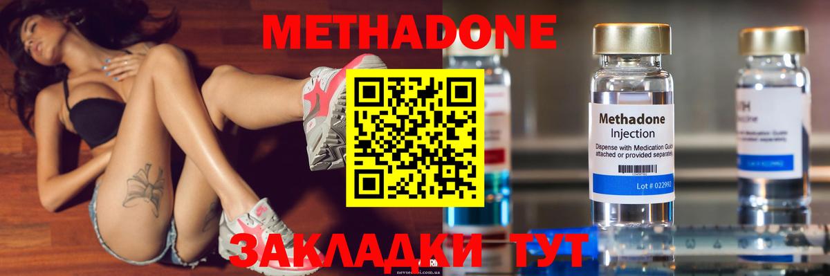 Наро-Фоминск  МЕТАДОН белоснежный  Вход с VPN 
