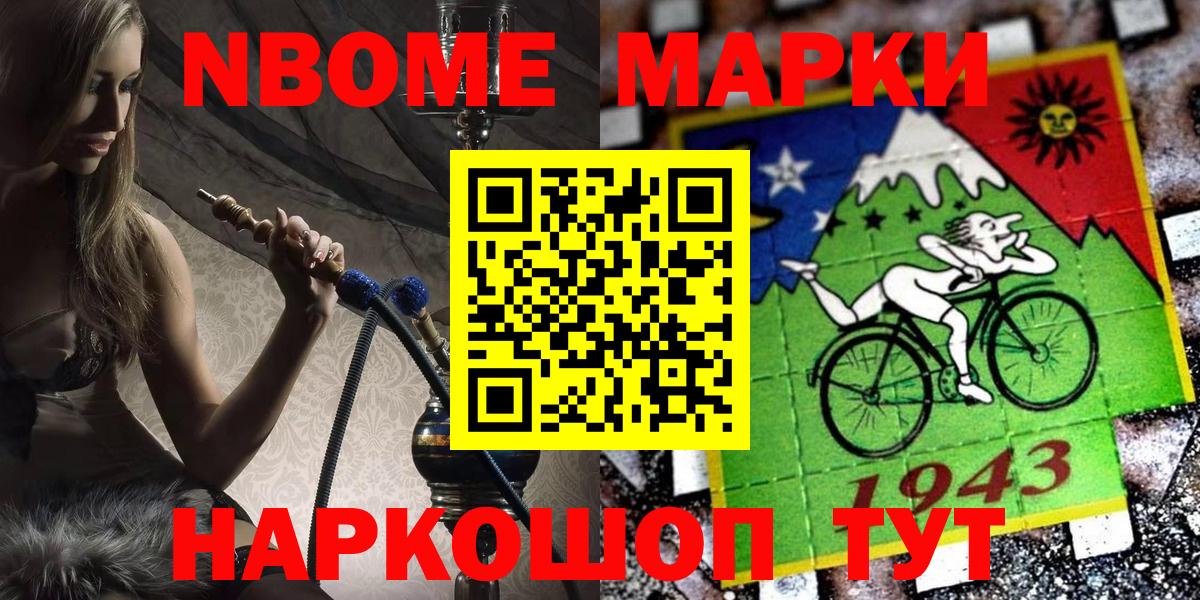 Марки NBOMe 1500мкг  Марки N-bome  Наро-Фоминск  Вход с VPN  Марки NBOMe 1500мкг 